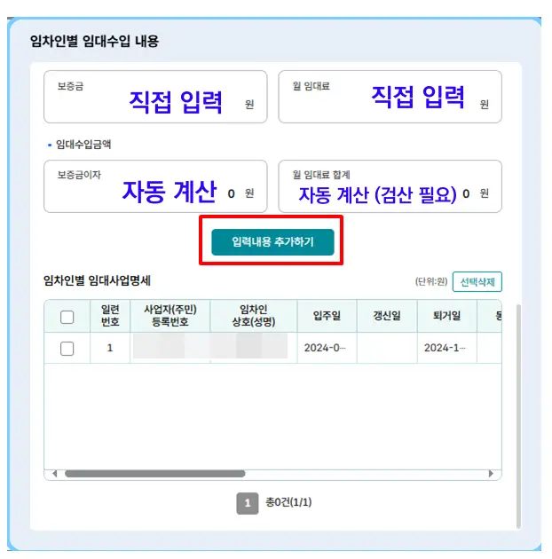 임차수입기재