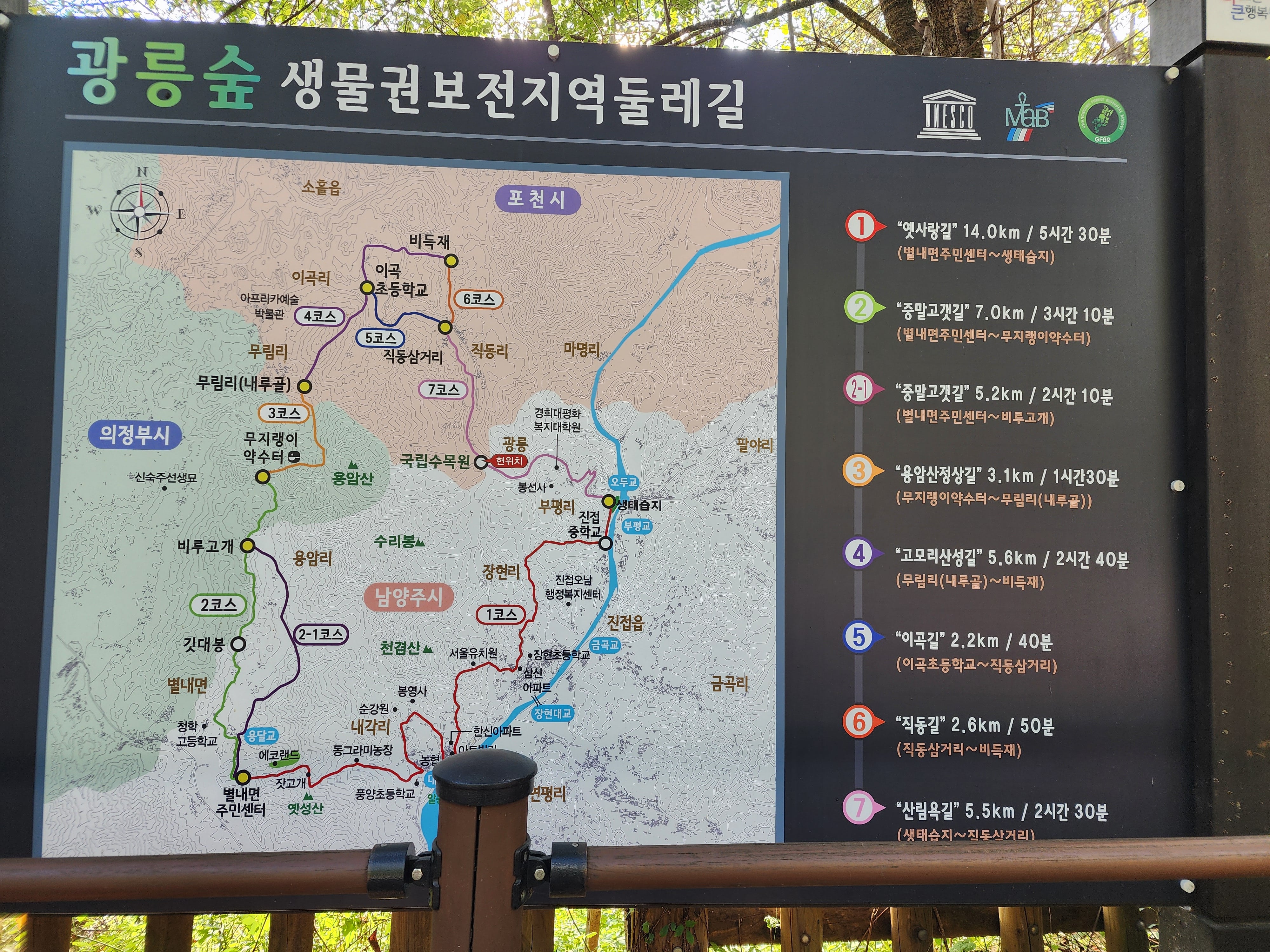 포천 국립수목원 둘레길 안내 이미지