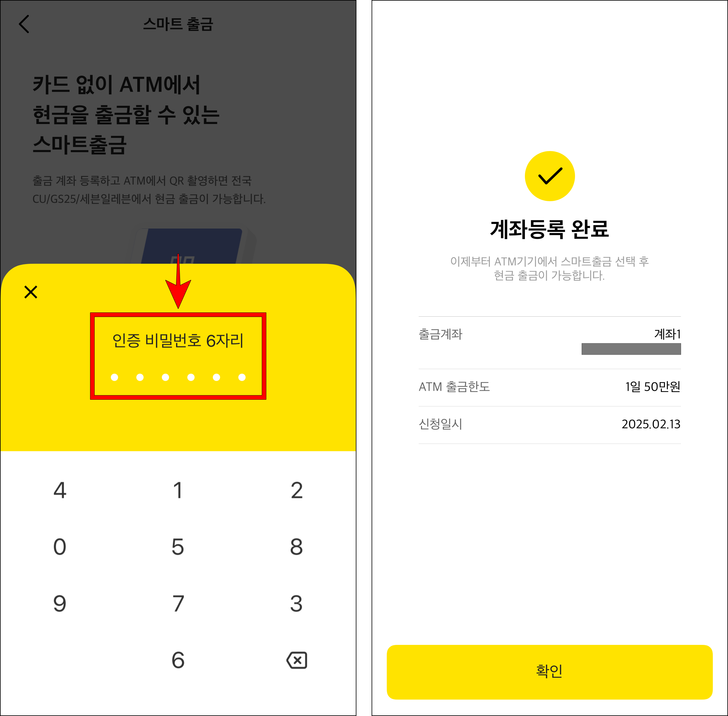 인증 비밀번호를 입력하여 계좌 등록을 완료