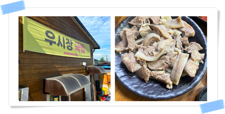 전현무계획2 장성 돼지모둠국밥 돼지머리수육 후기