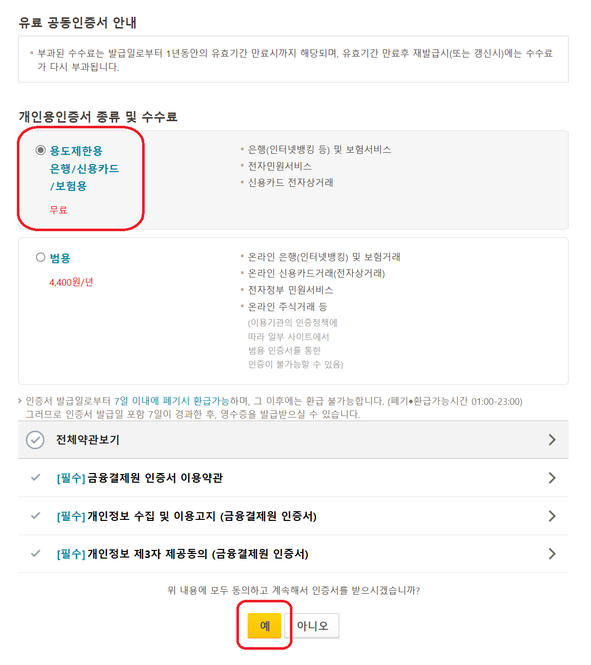 용도제한용 설정