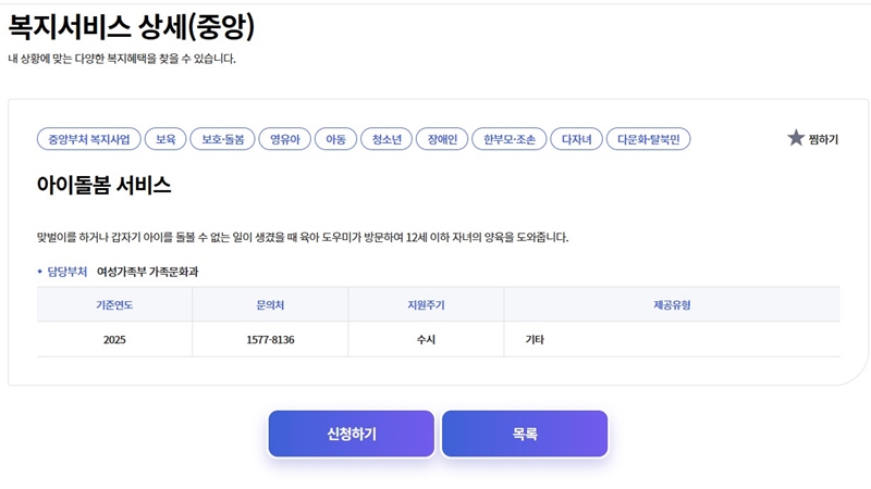 복지로를_통해서_접수하는_방법