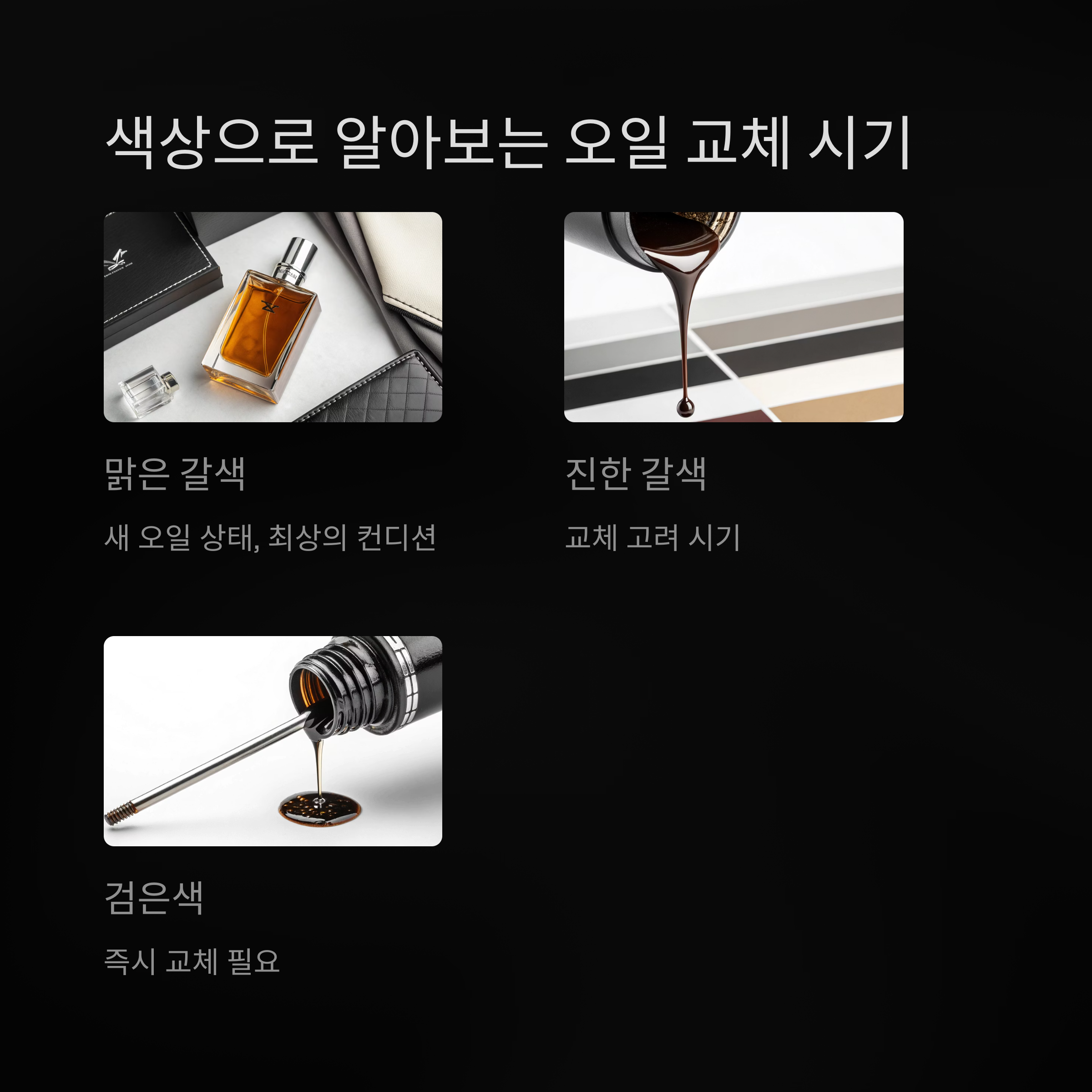 엔진오일