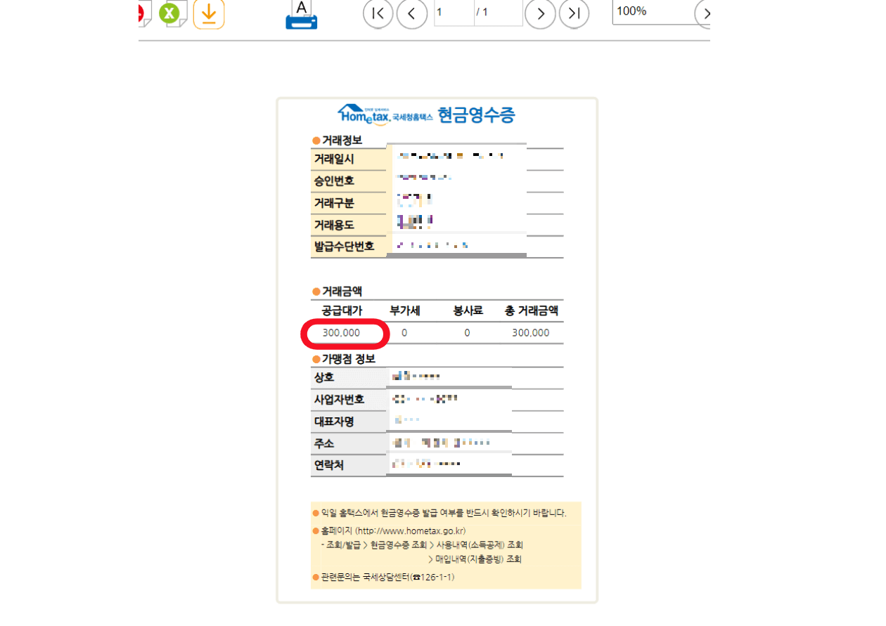 간이과세자-현금영수증