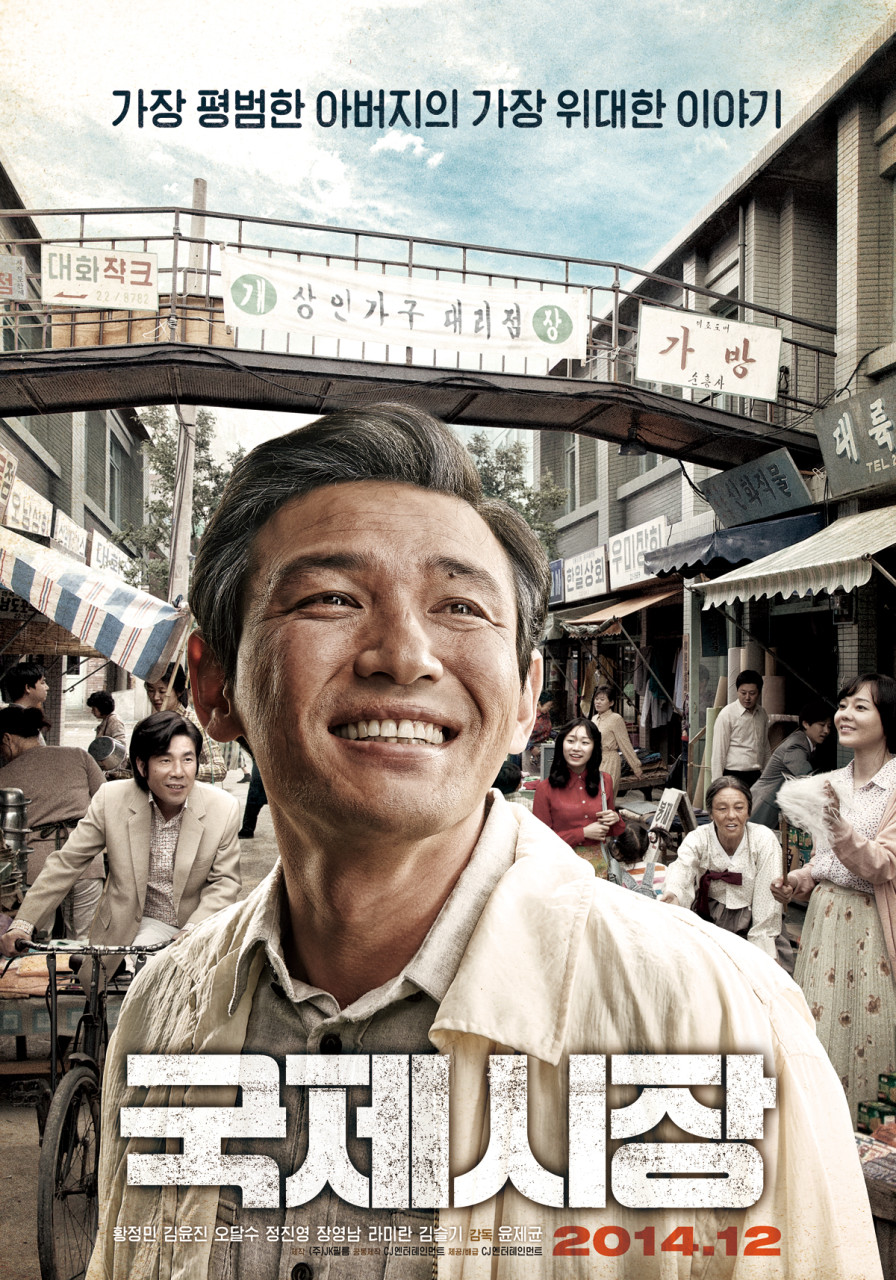 영화-국제시장-포스터