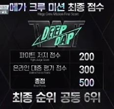 스우파2 탈락 딥앤댑