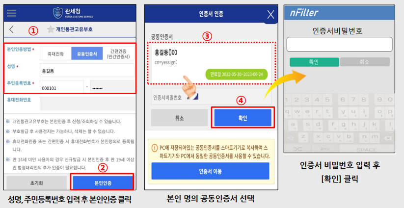 개인통관고유번호발급방법