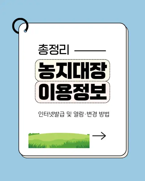 농지대장