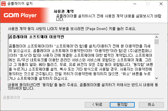 곰플레이어 다운로드 및 설치