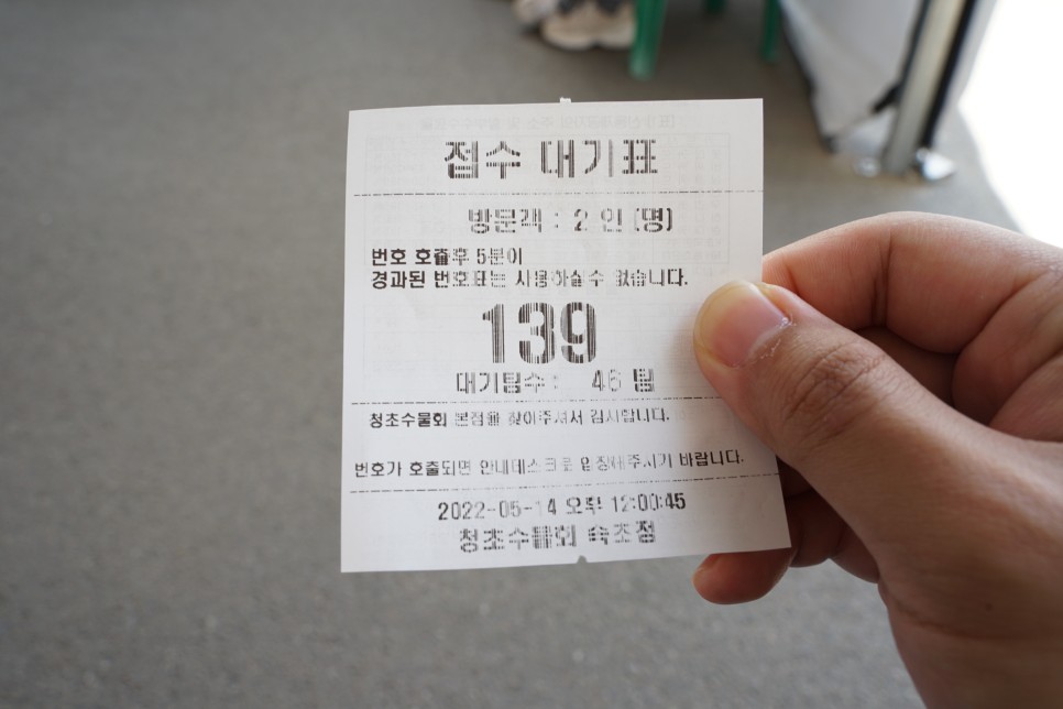속초 물회 맛집 청초수물회