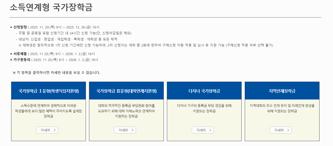 2026년 국가장학금 1학기 신청기간과 신청대상 완전정리