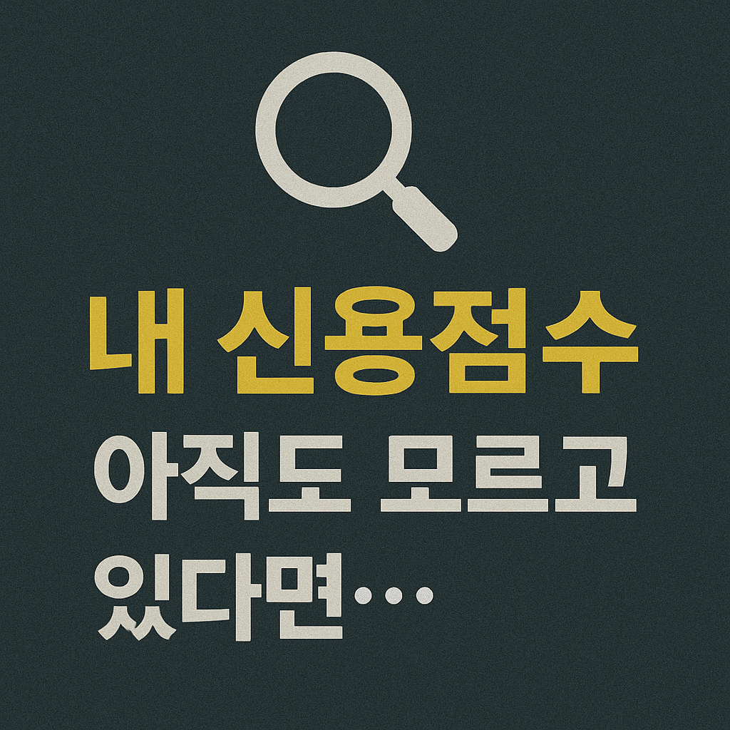 개인 신용관리 · 금융상품 추천 · 대출 비교 · 카드 혜택 · 보험 리모델링