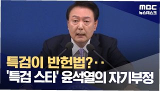 윤석열 체포 거부 CCTV 영상 대화 내용