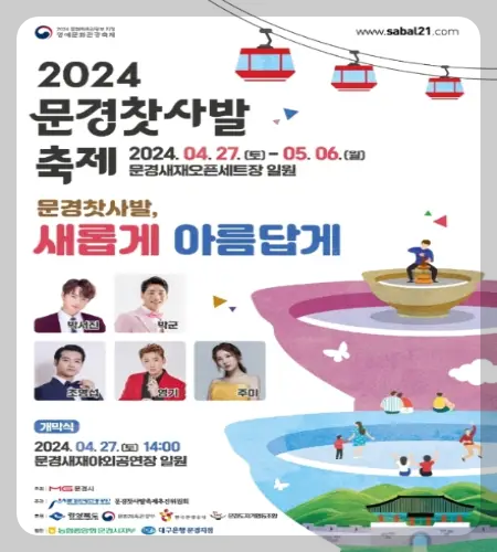 문경 찻사발축제