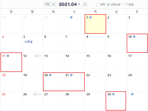 2021년 4월 손없는날 달력