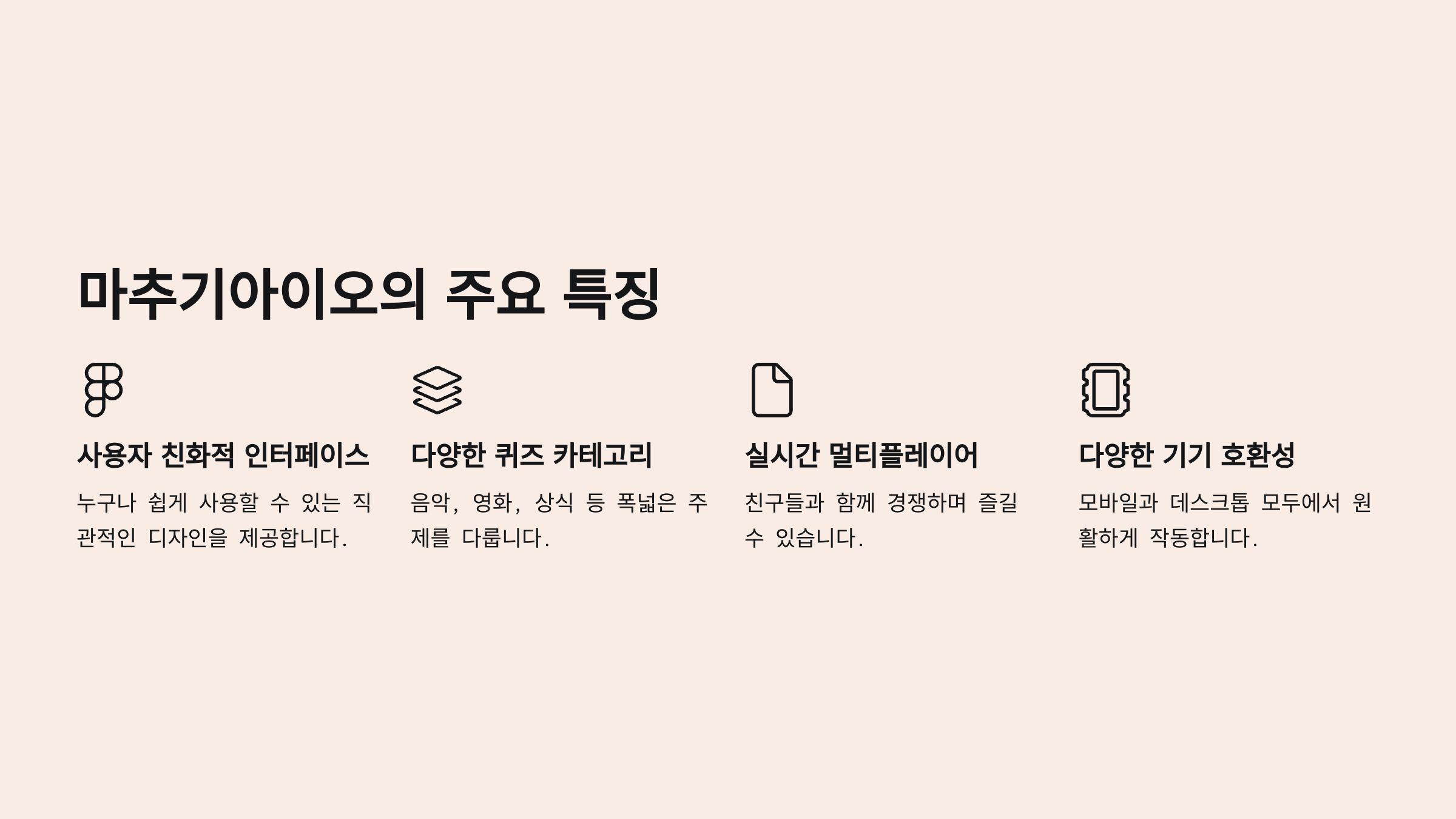 마추기아이오(Matchy.io)
