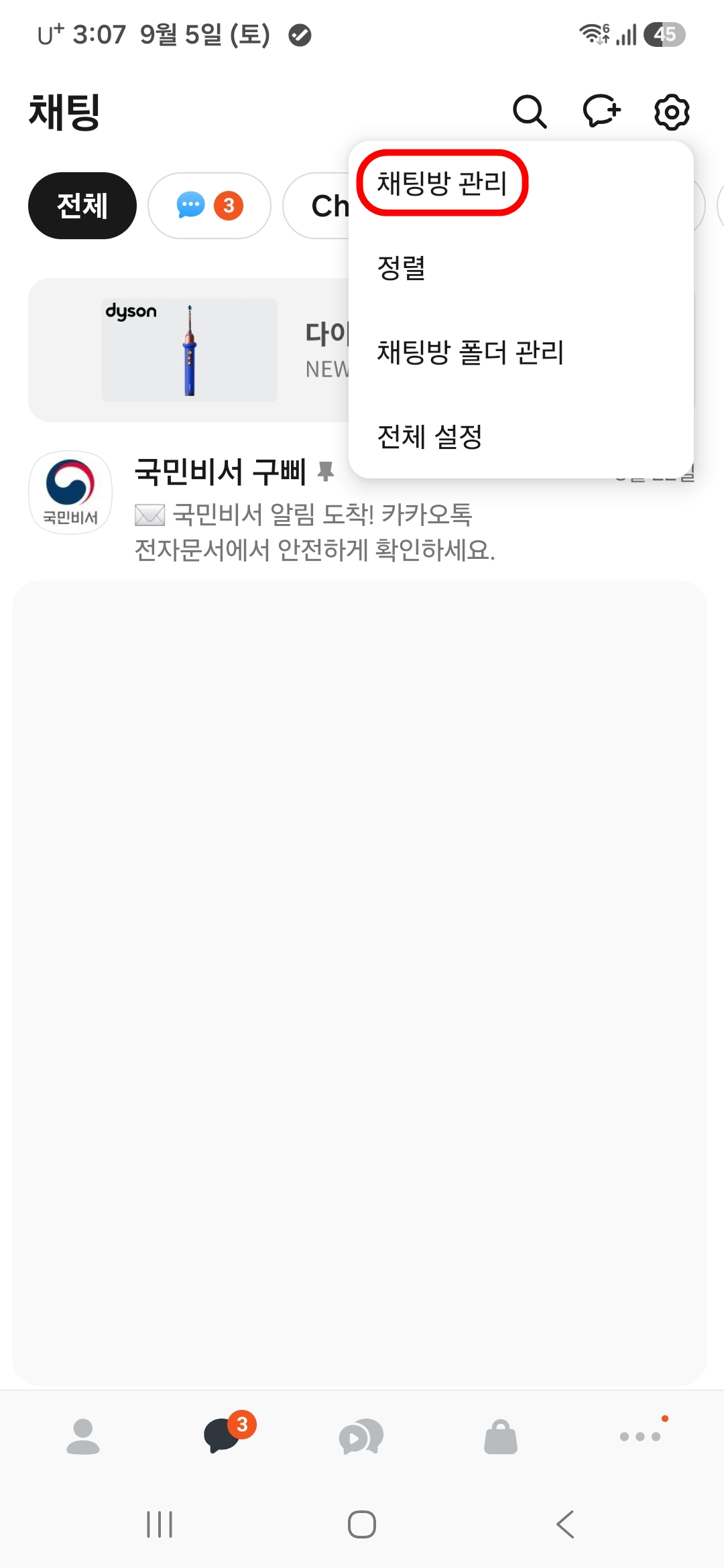 채팅방-관리