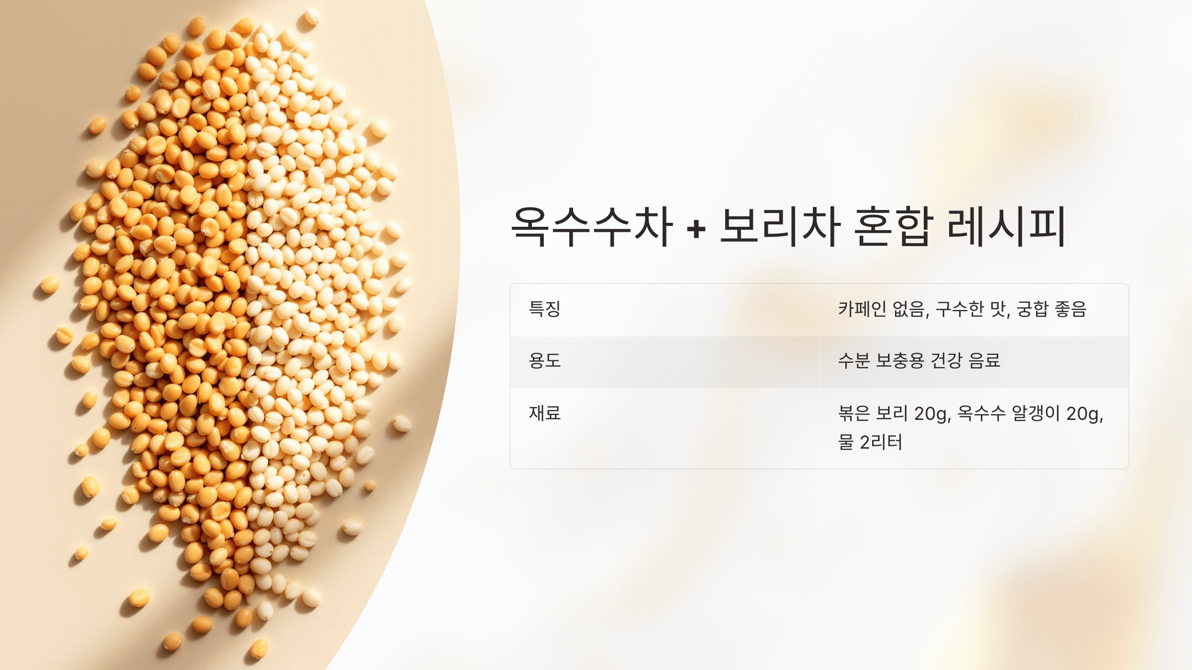 옥수수차 사진입니다.