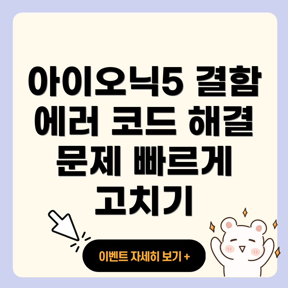 아이오닉5 결함