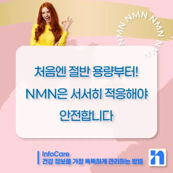 일본 NMN 영양제 효능 복용법