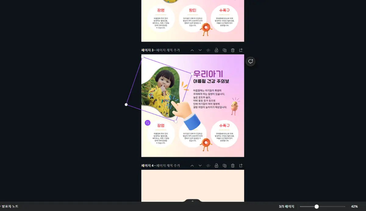 캔바 사용법 내 사진 캔바에 업로드 한 후 편집 하는 법 10