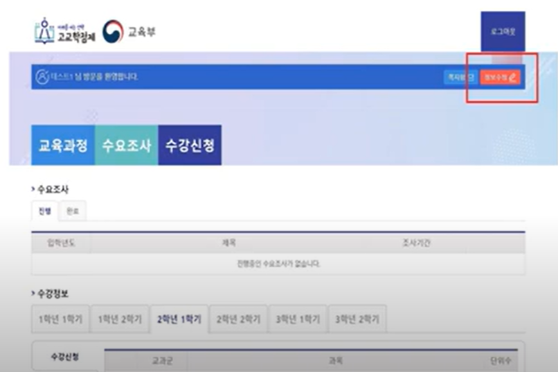 고교학점제 수강신청 프로그램