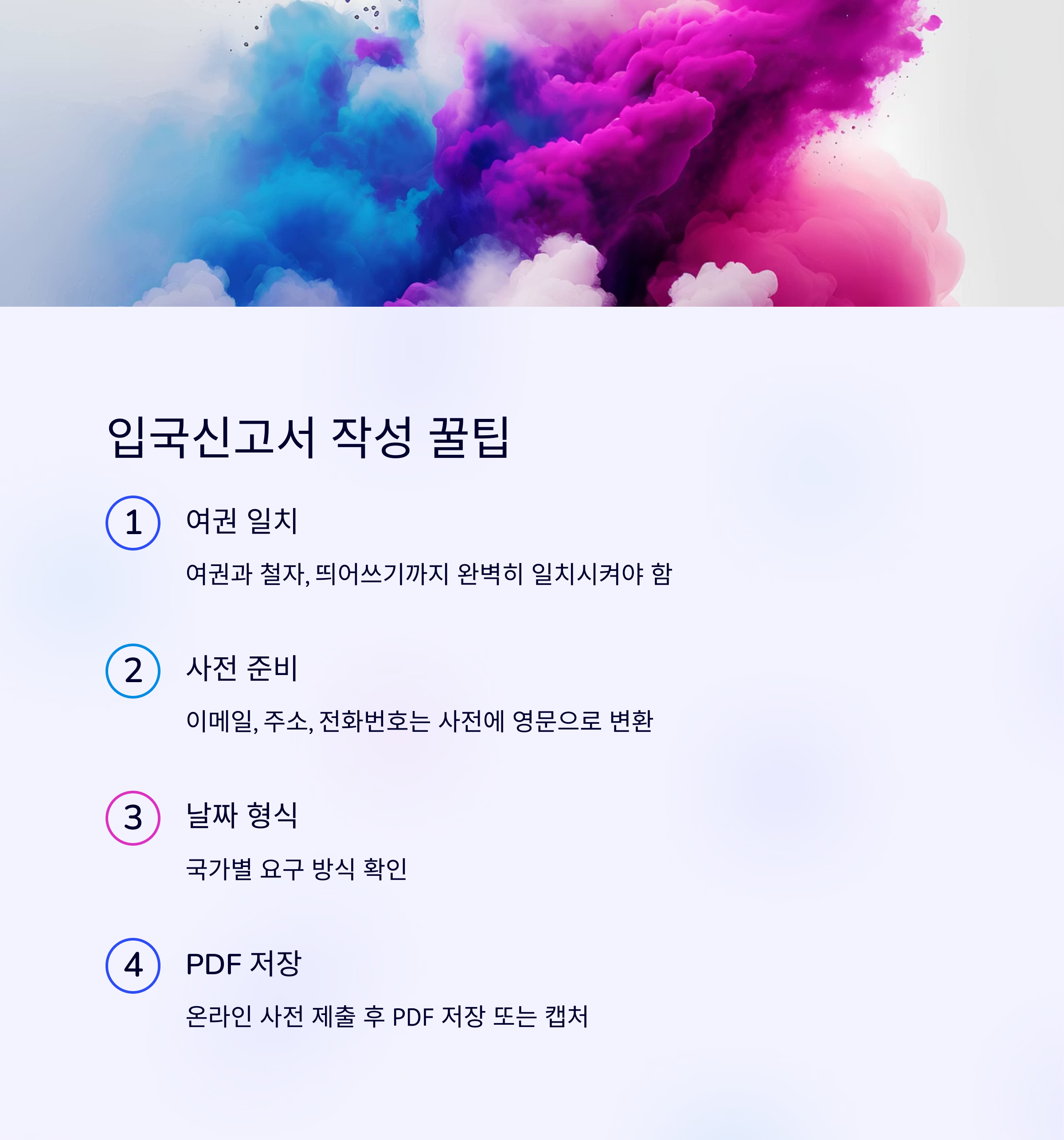 입국신고서 작성 꿀팁