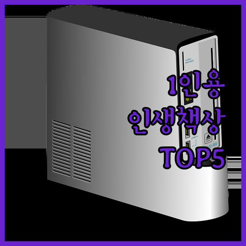 1인용 컴퓨터 책상 추천 베스트 5 ..