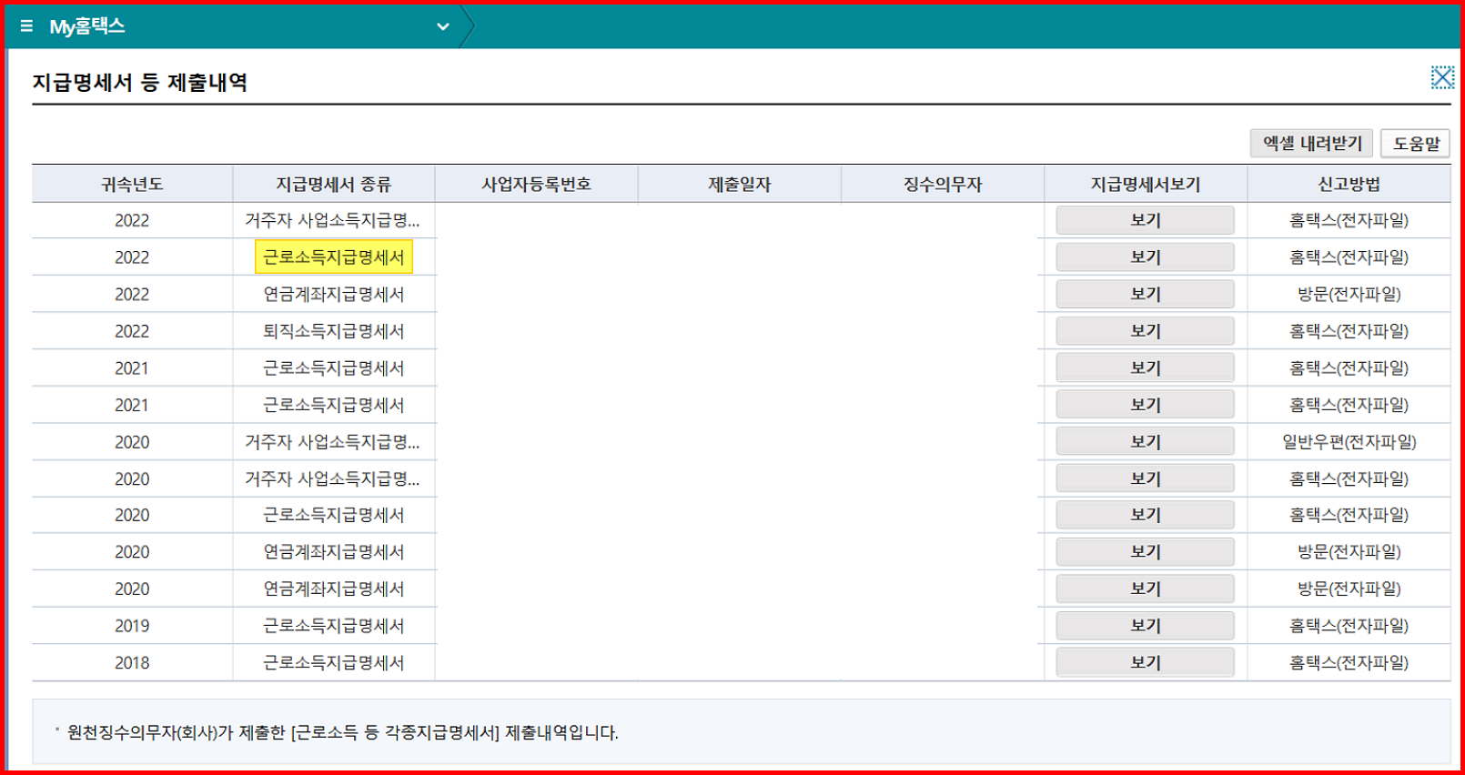 국세청홈택스 홈페이지