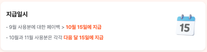 상생페이백 신청