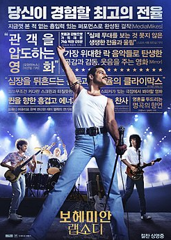 퀸의 보컬리스트 프레디 머큐리의 전기 영화