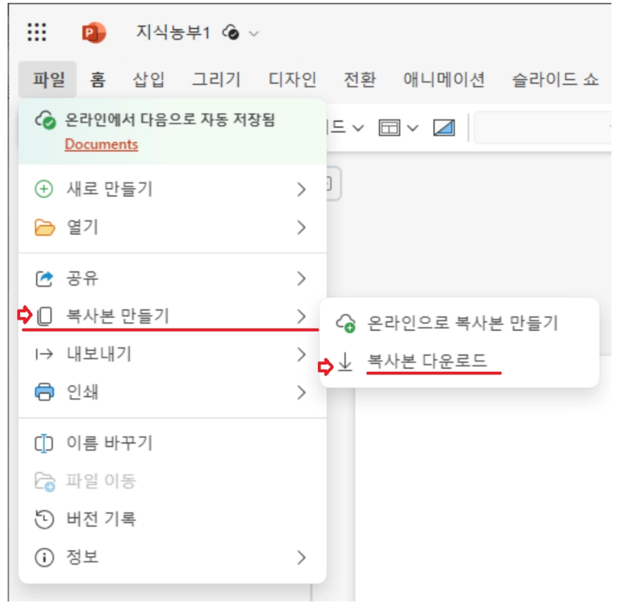 복사본-만들기로-PC-저장