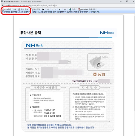 농협뱅킹통장사본팝업