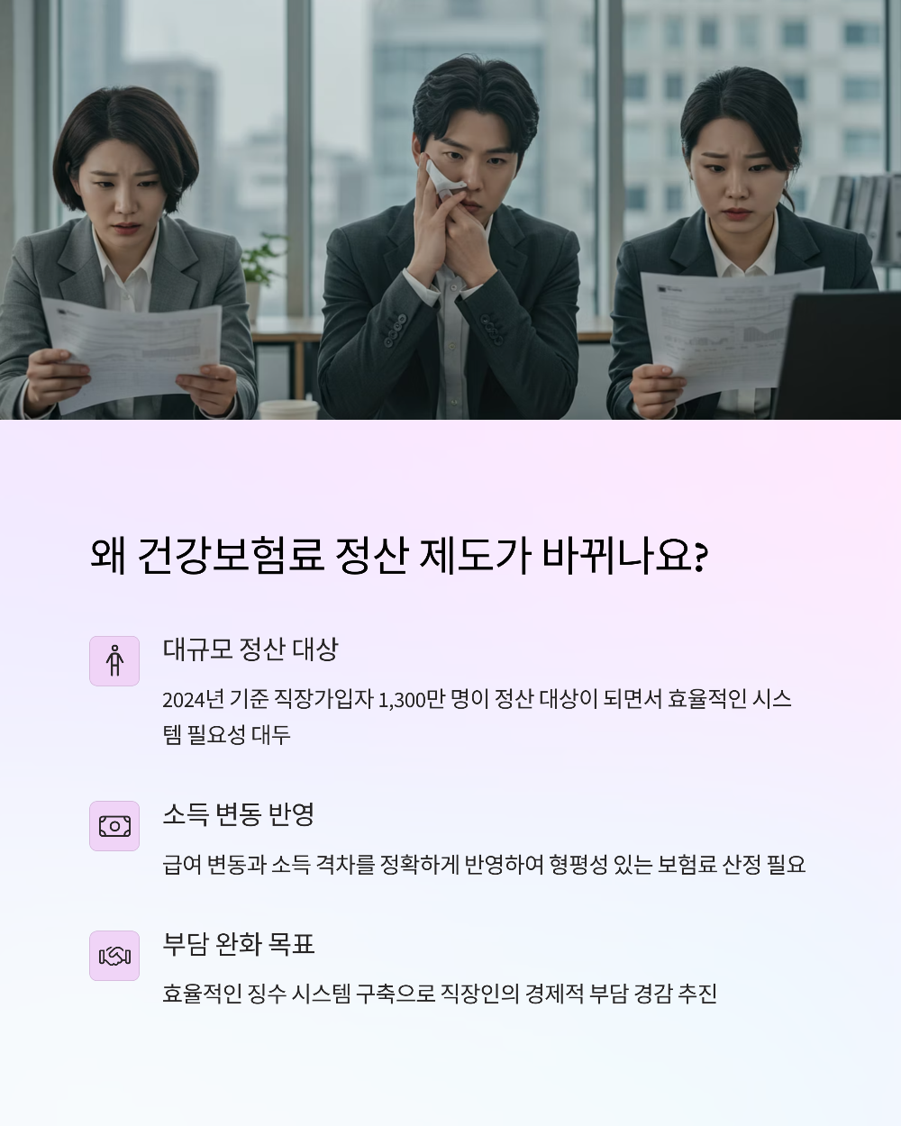 건강보험료2