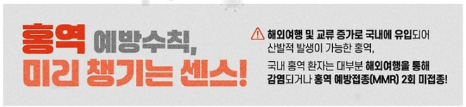 홍역 예방접종