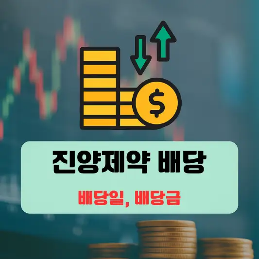 진양제약 회사 개요