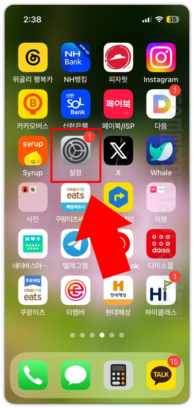 아이폰 설정