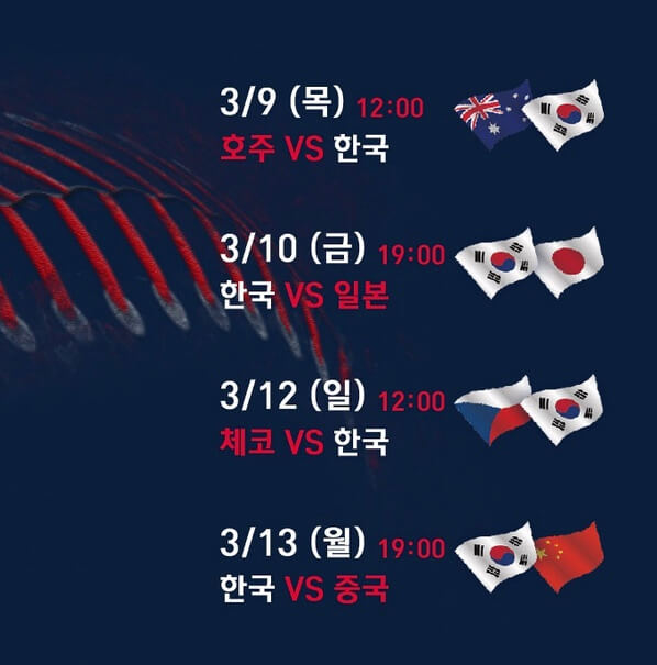 WBC 한국 일정