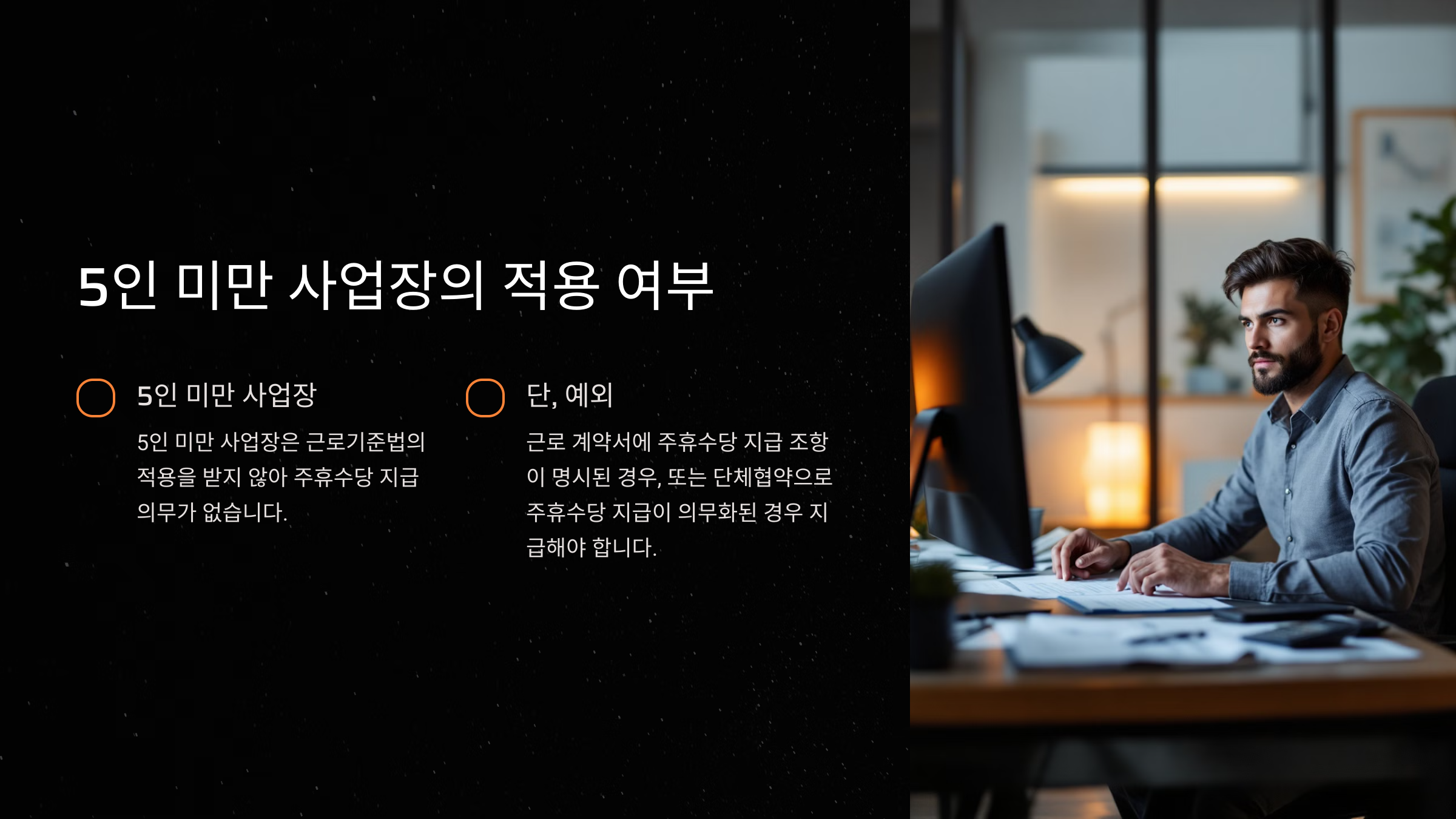 5인 미만 사업장의 적용 여부