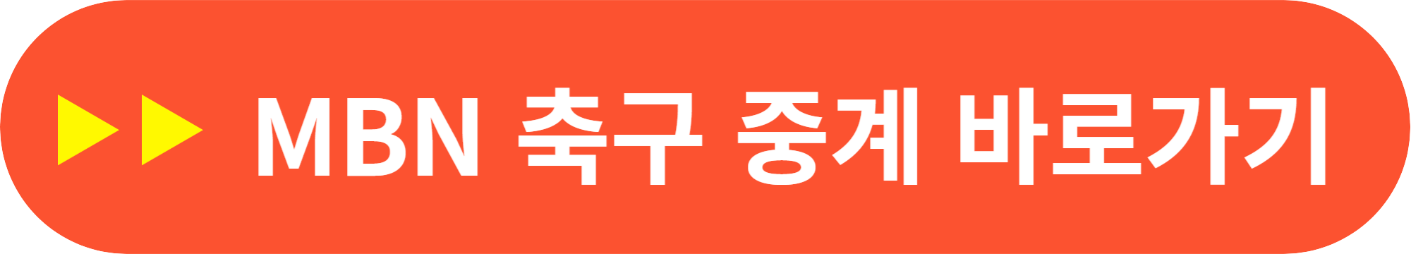 항저우 아시안게임 여자 축구 중계