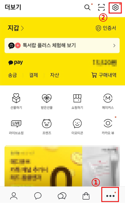 카카오톡 조용히 나가는 방법