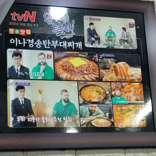 인계동 부대찌개집 '이나경 송탄부대찌개'