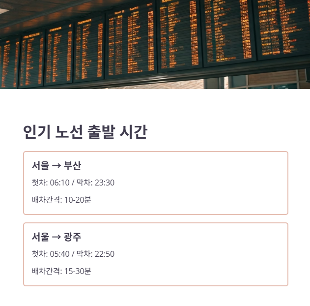 노선별 최신 시간표