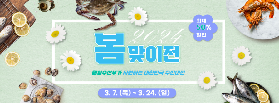 대한민국 수산대전 행사안내