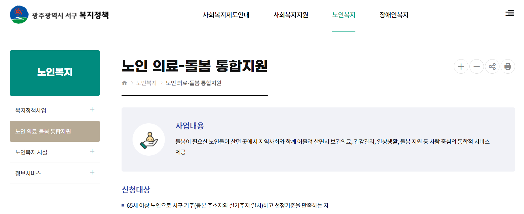 2024 어르신 의료 돌봄 통합지원 서비스 신청방법