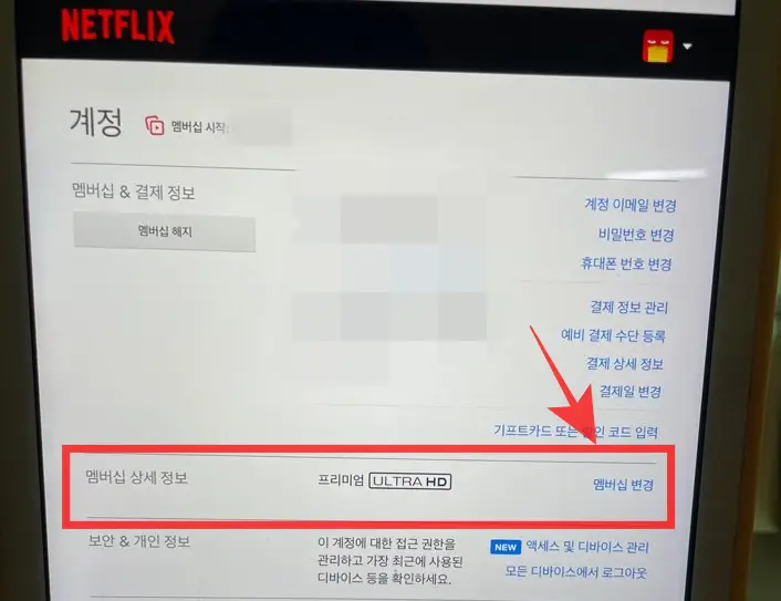 넷플릭스 광고형 스탠다드 요금제 변경