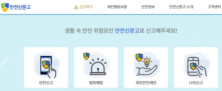 안전신문고 불법주정차 신고 포상금 100만원