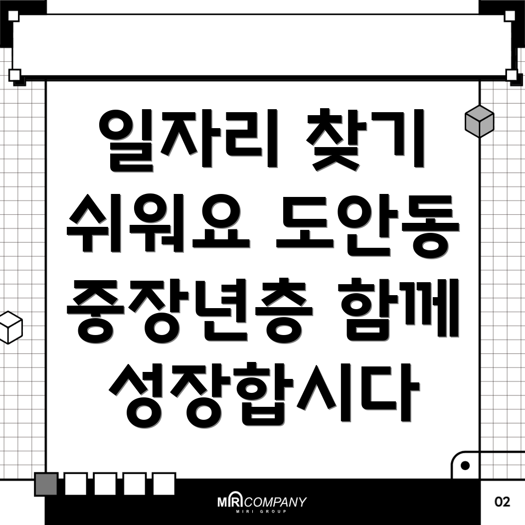 대전 서구 도안동 일자리