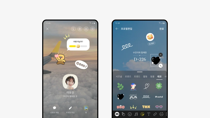 카카오톡 프로필