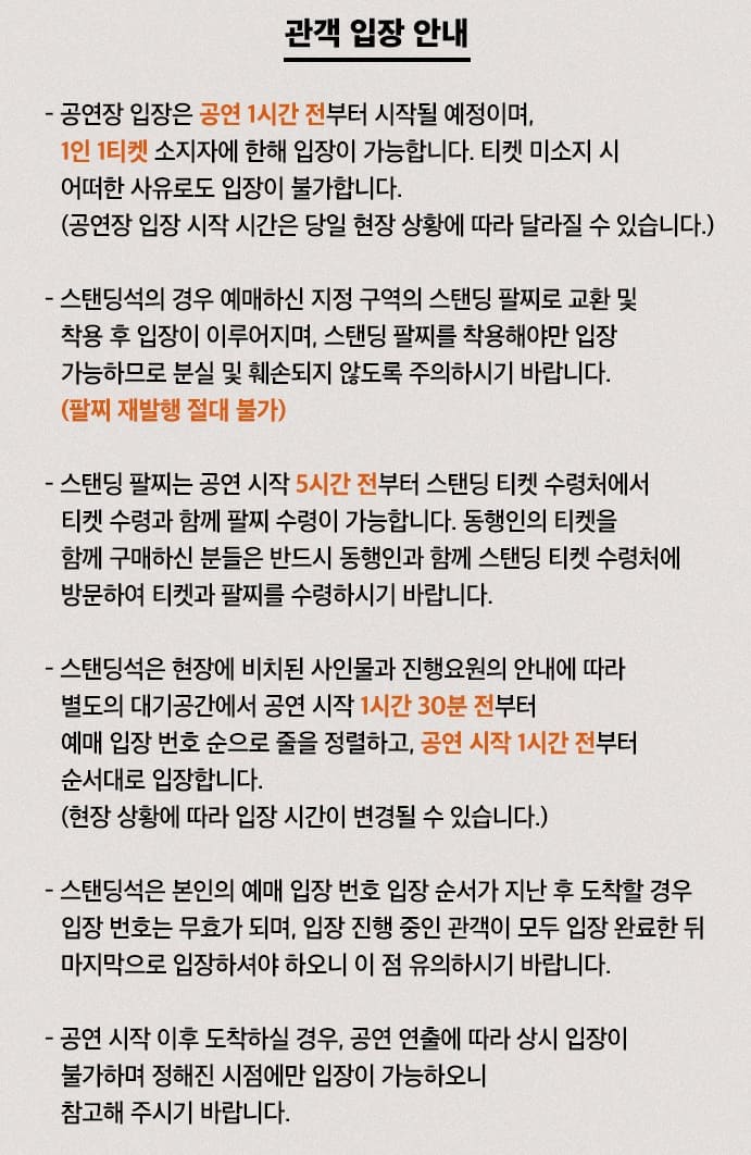 루시 콘서트 서울 입장 시간